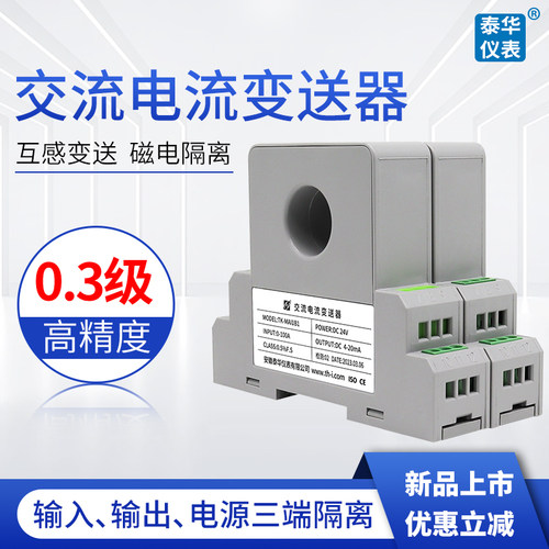泰华仪表5A电流互感器穿孔一体式