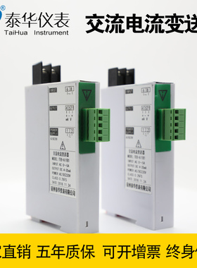 交流电流变送器220V输入电量输出AC0-5A4-20mA10V单三相194-BS4I