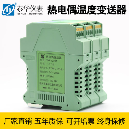 热电偶隔离变送器模拟量4-20mA