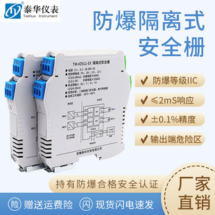 隔离式安全栅4-20mA输出端危险区AO控制端TM-IO防爆等级ⅡC有证书