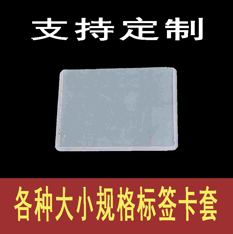 标签卡消防按照卡套硬胶套库存卡标示卡标签材料卡库房货架物料卡