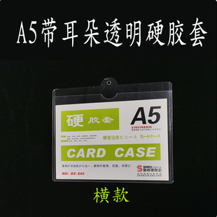 带耳朵硬胶套定制a6吊牌透明卡套证件套胶套pvc新款 4a挂袋a5加厚