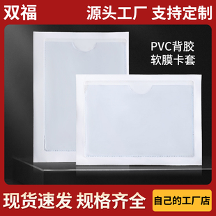 带胶自粘卡套软膜pvc物料卡套标签透明自粘卡片袋价签套背胶卡套