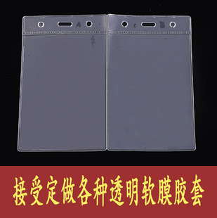 定做硬胶套定制透明卡套订制工作证保护套pvc证件套软膜印字