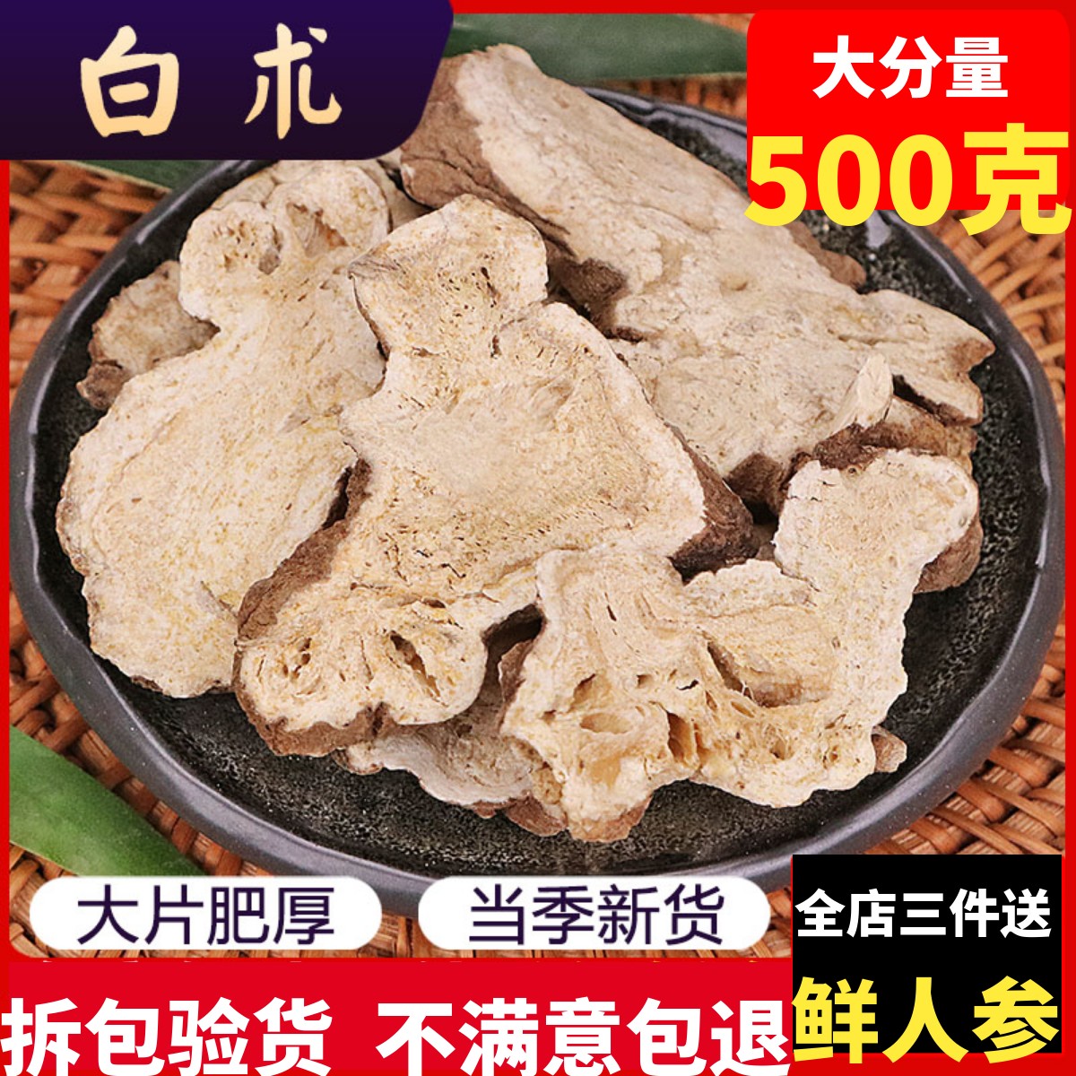 白术中药材500g包邮枳实白术