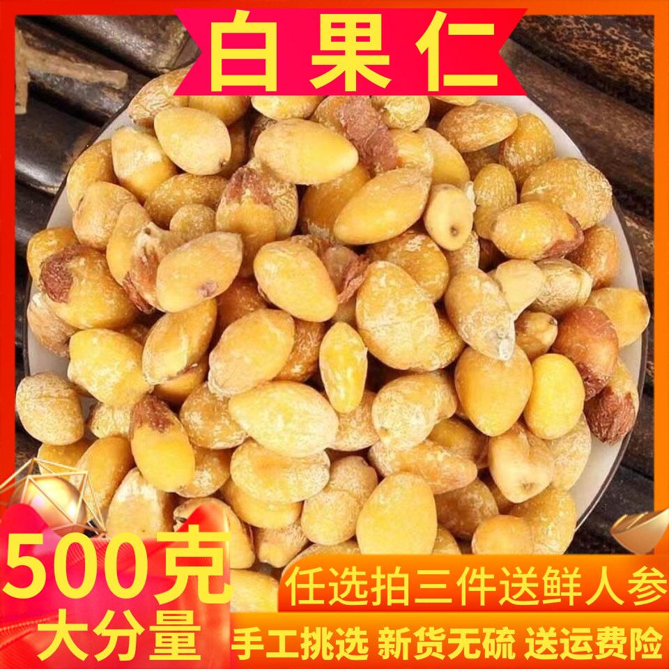 新鲜干白果仁500g正品包邮