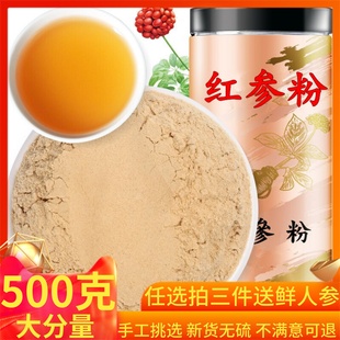 长白山红参粉500g包邮无糖红参片高丽参片干货整支新鲜人参粉红参