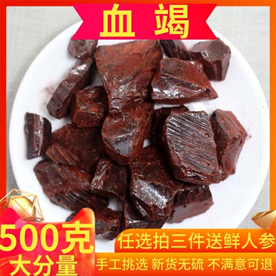 中药材龙血竭块500g克包邮