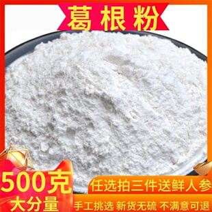 粉葛根粉500克包邮 粉葛根葛根块葛根丁 中药材茶可搭木瓜桑椹
