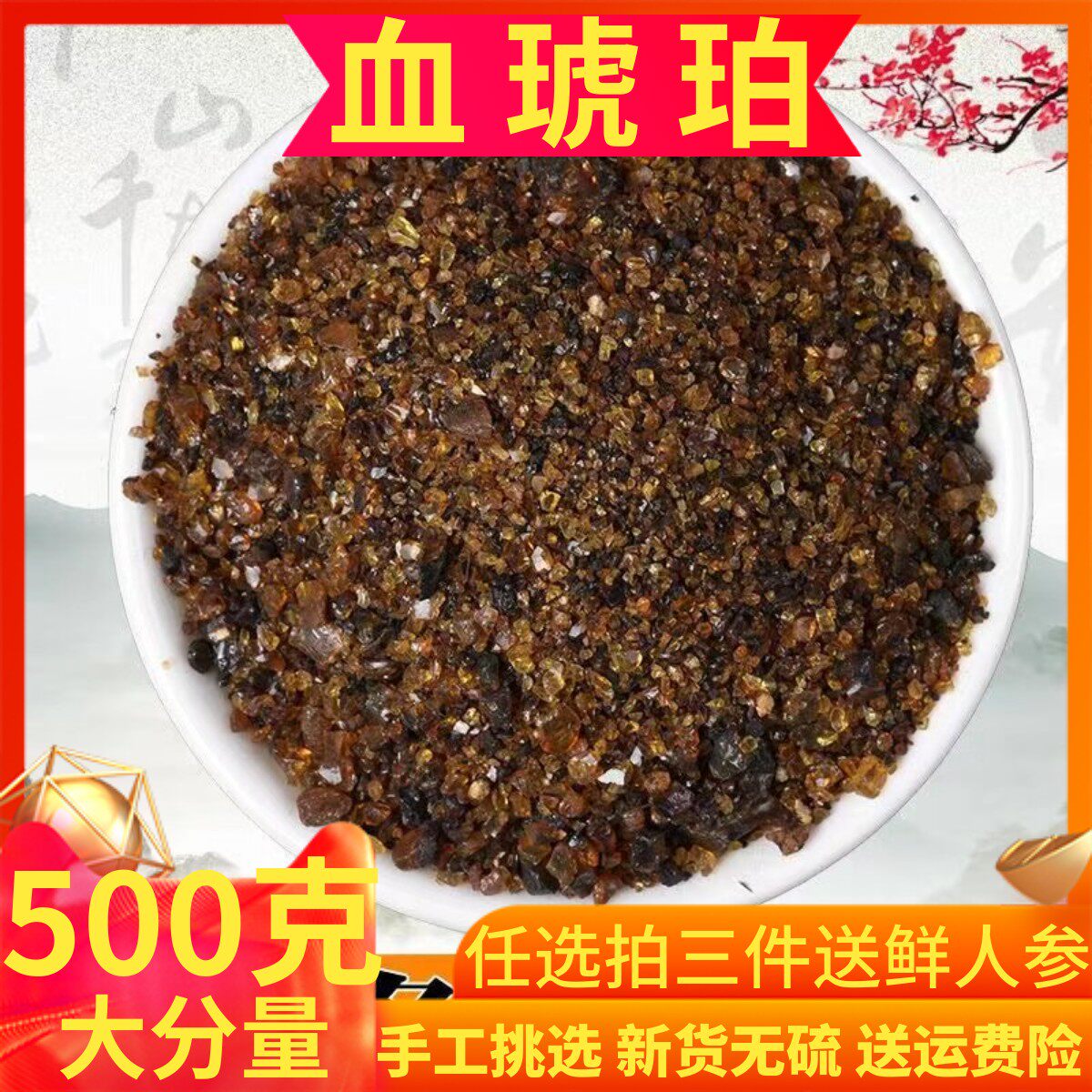 血琥珀中药材500g克包邮特级琥珀药用琥珀天然 生琥珀红琥珀米