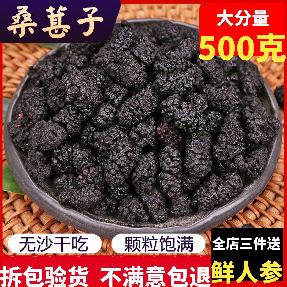 桑葚干500g黑桑椹特级免洗泡水喝即食野生桑甚干黑桑葚干茶子新疆