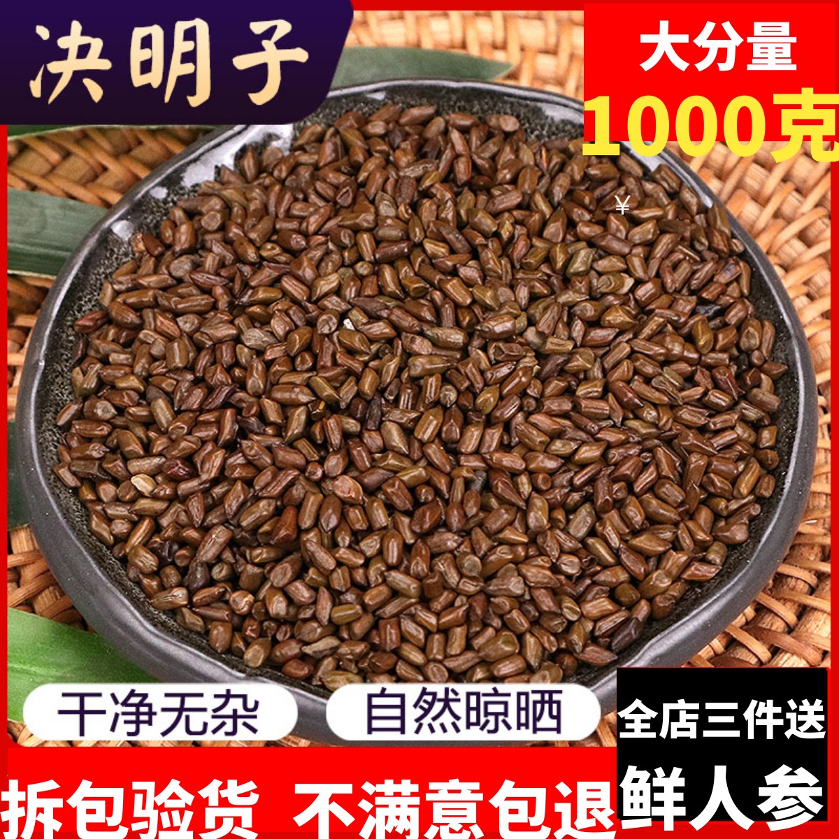 正宗宁夏决明子茶1000克包邮 炒熟决明子花草茶叶泡茶生决明子