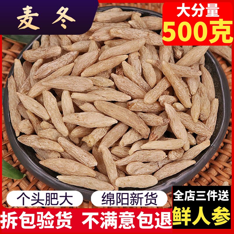四川麦冬中药材无硫特级天然无硫新货川麦冬泡酒花茶麦门冬500g_虎窝淘