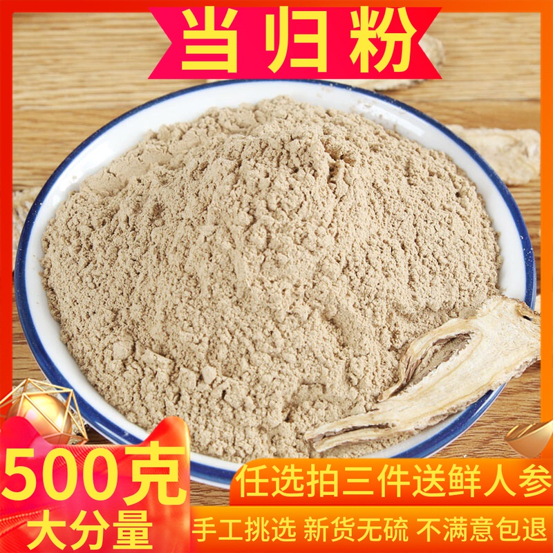 超细当归粉500克包邮农家种植中药材岷县无硫全当归店有党参黄芪 传统滋补营养品 其他药食同源食品 原图主图