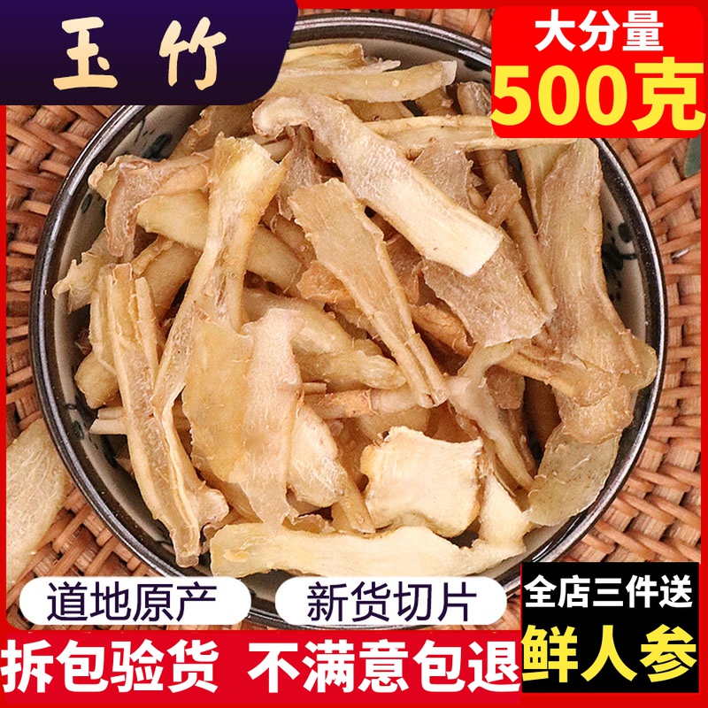 精选玉竹皮片500g包邮 新鲜正宗湘玉竹不特级搭配北沙参麦冬煲汤