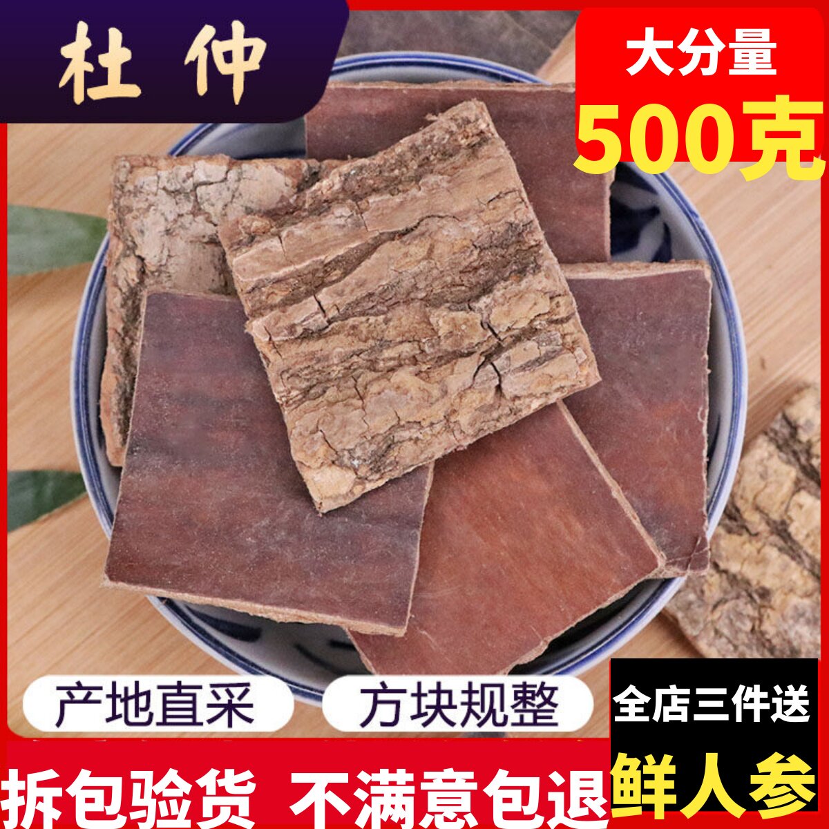 中药材杜仲皮500g克包邮 老树皮可磨杜仲粉非特级男性泡茶泡酒