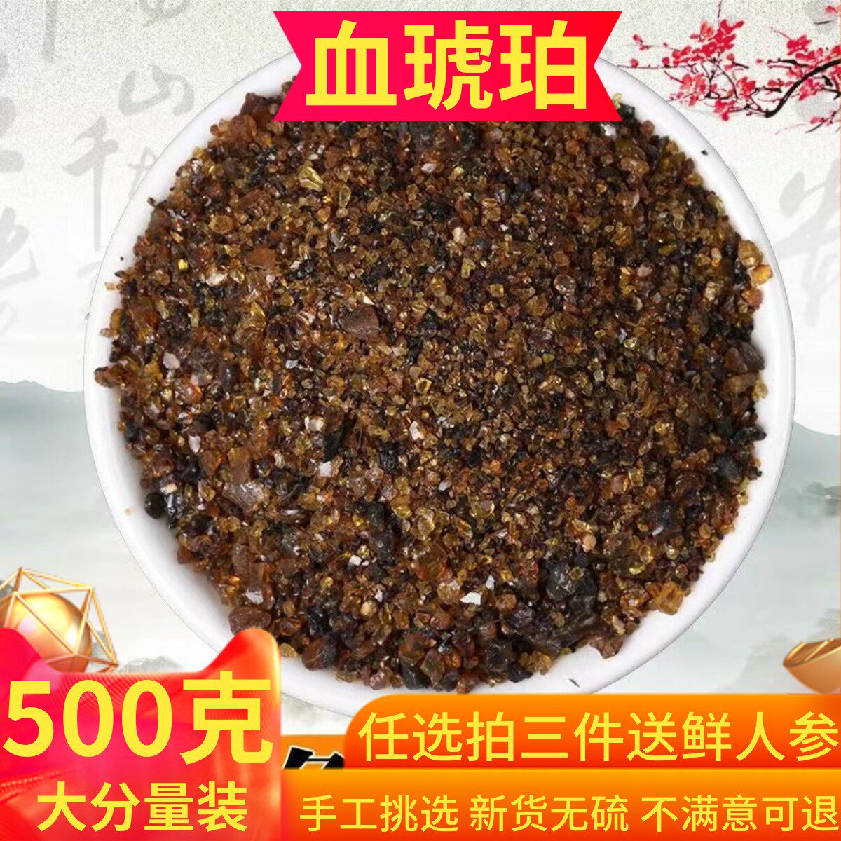 血琥珀中药材500g克包邮特级琥珀药用琥珀天然 生琥珀红琥珀米