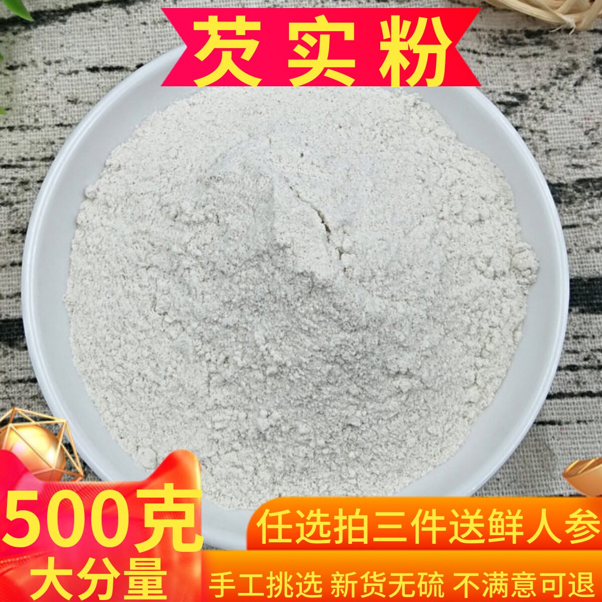 肇庆芡实粉干货500g包邮新鲜农家 茨实鸡头米欠实芡实米红皮