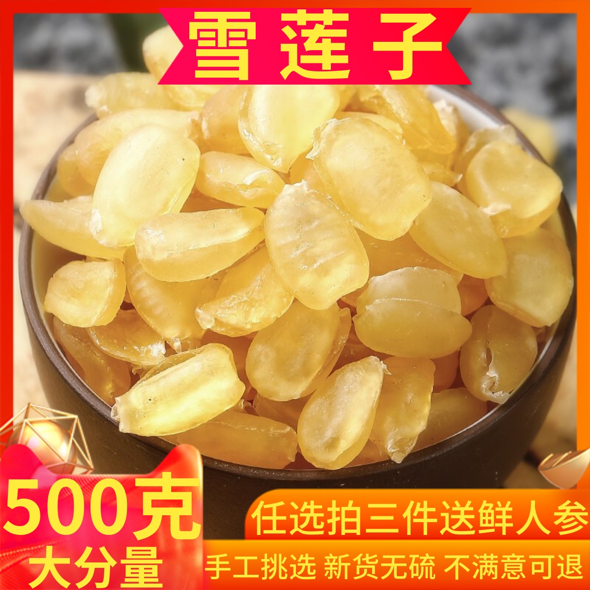 天然皂角米500g克包邮 云南正品雪莲子 一斤袋装可组合桃胶雪燕