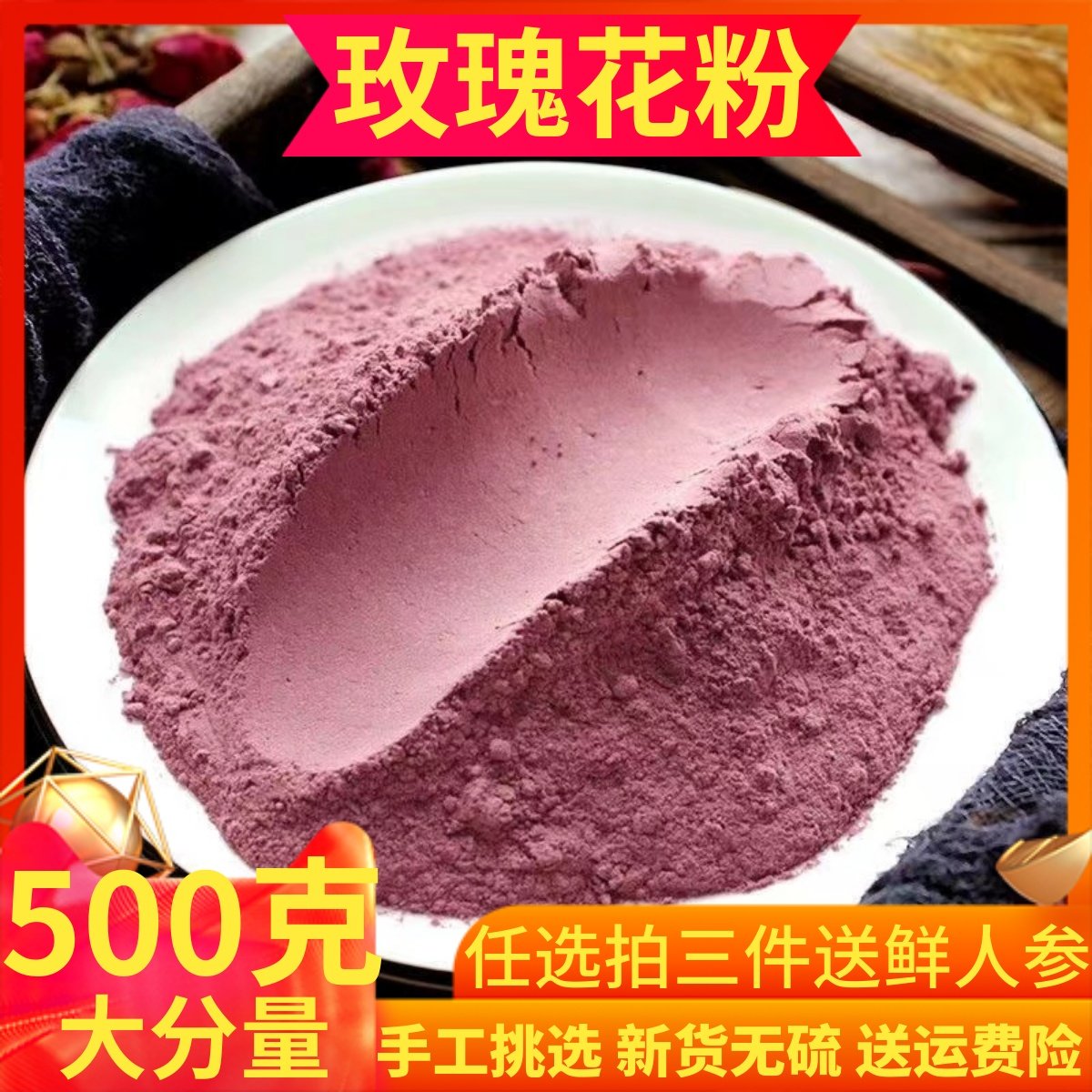 平阴纯玫瑰花粉500g可食用玫瑰花花粉末面膜天然正品花瓣打粉烘焙,茶,玫瑰花茶,淘宝优惠券,粉丝福利购,淘宝优惠卷