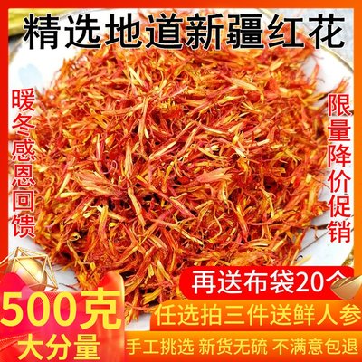 精选红花500克包邮特级正品