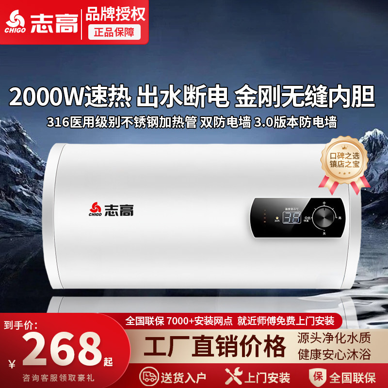 志高电热水器电家用洗澡省电储水式速热出水断电热水器出租房公寓