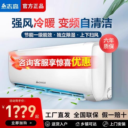 志高空调一级能效家用冷暖两用