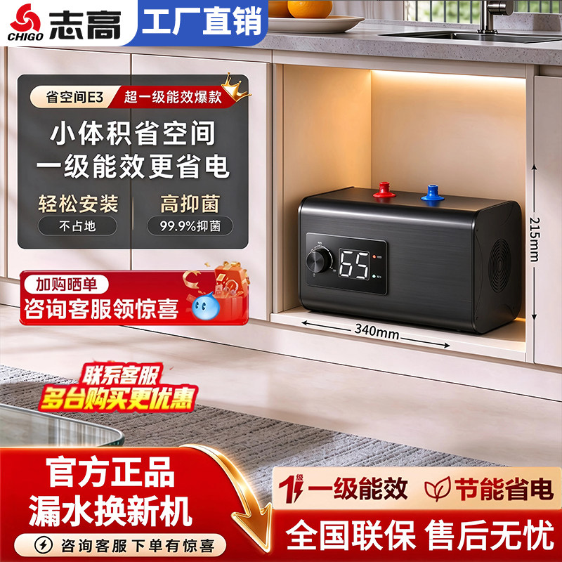 志高小厨宝热水器小型迷你家用15升厨房速热储水式热水宝20升