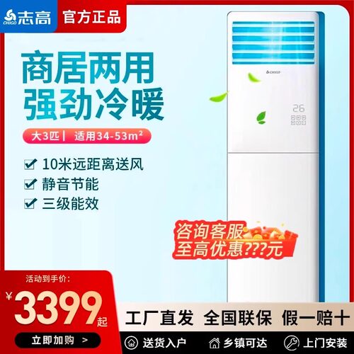 志高空调一级能效家用落地立式