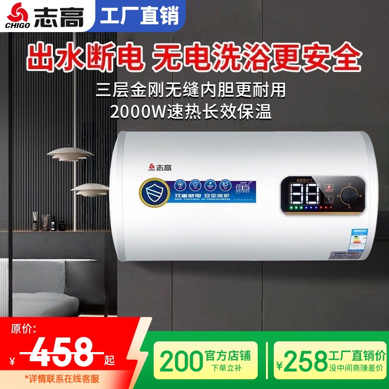 志高热水器家用酒店公寓洗澡水电分离小型热水器扁桶40升租房