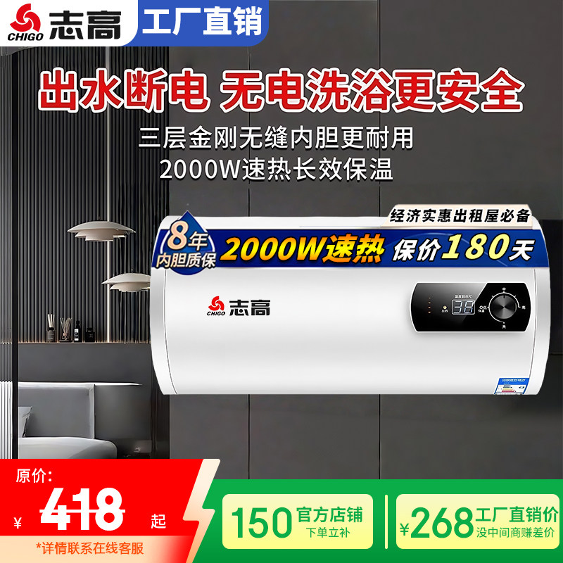 志高电热水器电家用洗澡省电储水式速热出水断电热水器出租房公寓