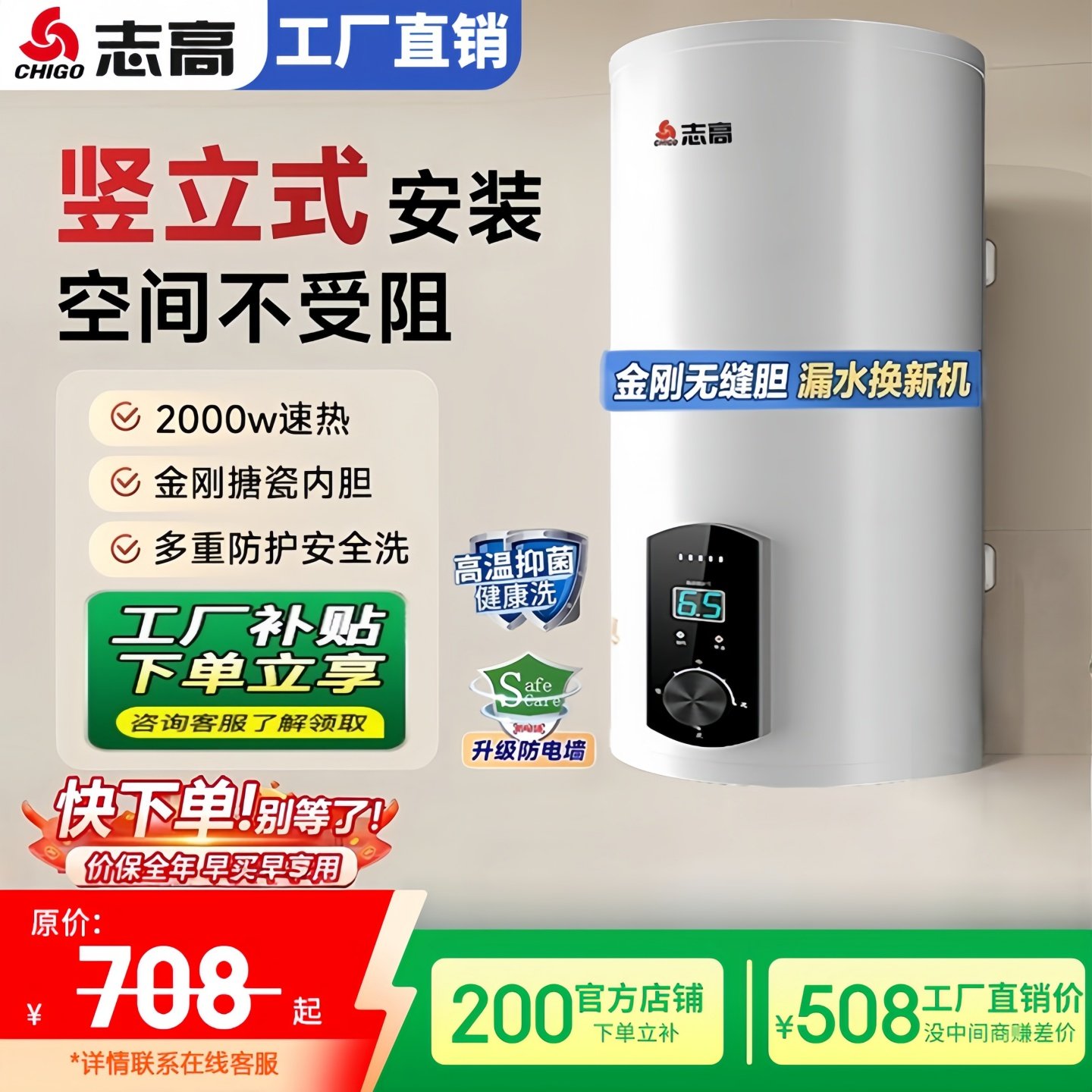 志高电热水器家用卫生间储水式洗澡速热恒温淋浴50/60/80小型40升