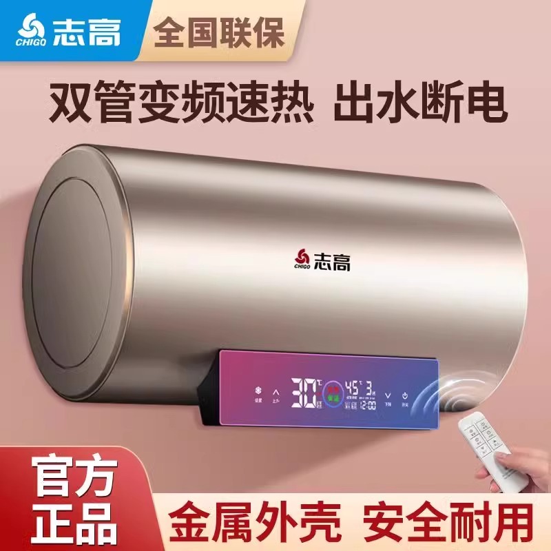 志高电热水器家用酒店公寓洗澡水电分离小型热水器扁桶40升铁壳