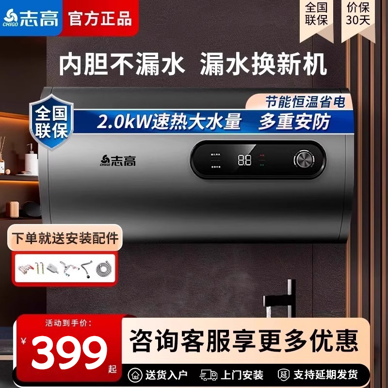 志高电热水器家用电圆扁桶小型40L卫生间速热节能洗澡60L50升