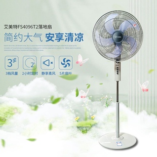 艾美特落地扇FS4096T2家用立式升降定时摇头电扇学生宿舍16寸风扇