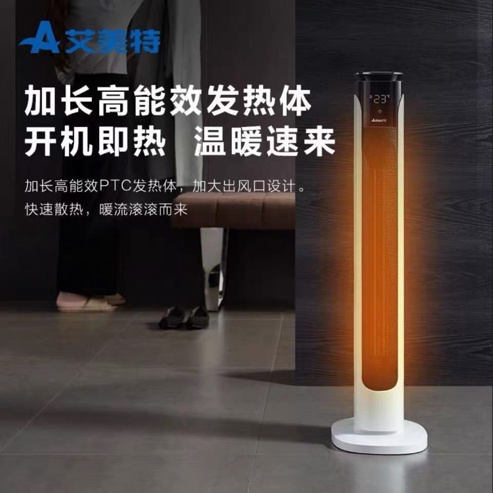 艾美特暖风机立式取暖器家用节能省电暖器浴室洗澡HPA21203R-H