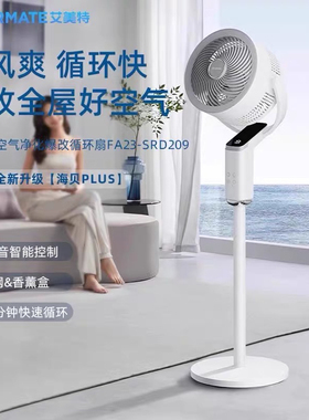空气循环扇FA23-SRD209家用全屋电风扇AI语音智能