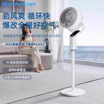 空气循环扇FA23-SRD209家用全屋电风扇AI语音智能