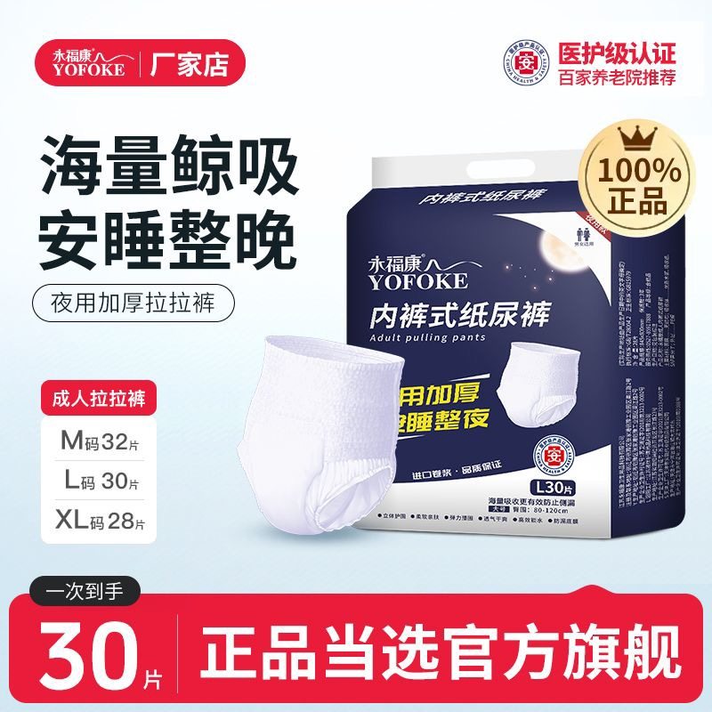 成人纸尿裤老人尿不湿护理垫男女适用大码加厚夜用拉拉裤,洗护清洁剂/卫生巾/纸/香薰,成年人拉拉裤,淘宝优惠券,粉丝福利购,淘宝优惠卷