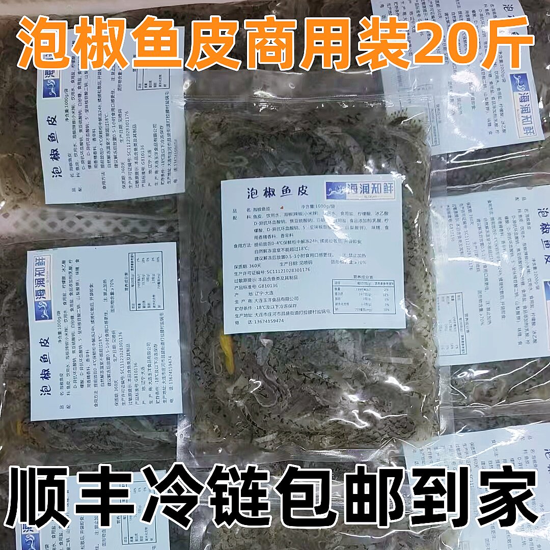 泡椒鱼皮开袋即食整箱2斤*10袋包商用零食凉拌菜酒店小吃鱼皮丝