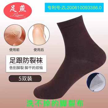 足燕新品秋冬后跟防裂袜子脚干脚裂袜子男女士中筒袜护脚袜实付19.9元到手包邮