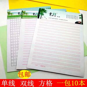 包邮青竹林16开草稿纸文稿纸单双线信纸稿纸方格作文纸学生用批发