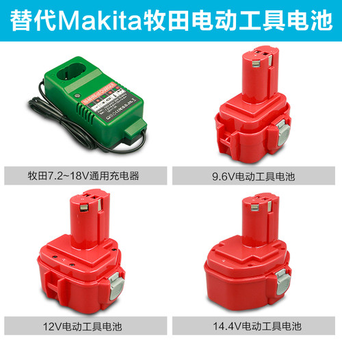 适合Makita牧田9.6V12v14.4v镍氢充电电池大容量手电钻工具9120
