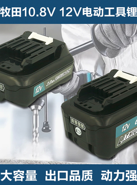 适配Makita牧田12v锂电池BL1021B bl1041B手电钻DC10SB10WD充电器