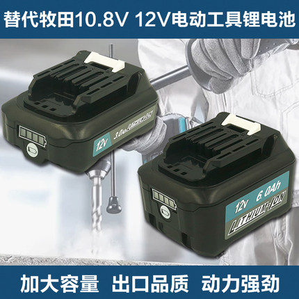 适配Makita牧田12v锂电池BL1021B bl1041B手电钻DC10SB10WD充电器