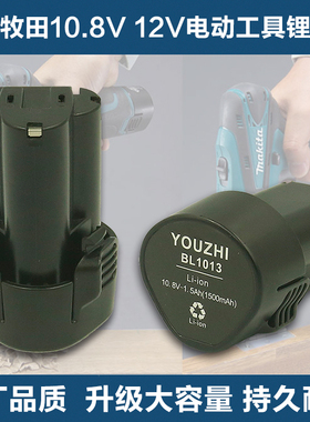 适用Makita牧田10.8V电动工具锂电池BL1013 1014 12V手电钻吸尘器