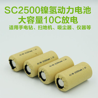 镍氢3号SC大容量动力电池2500mAh 1.2v充电池手电钻扫地机吸尘器