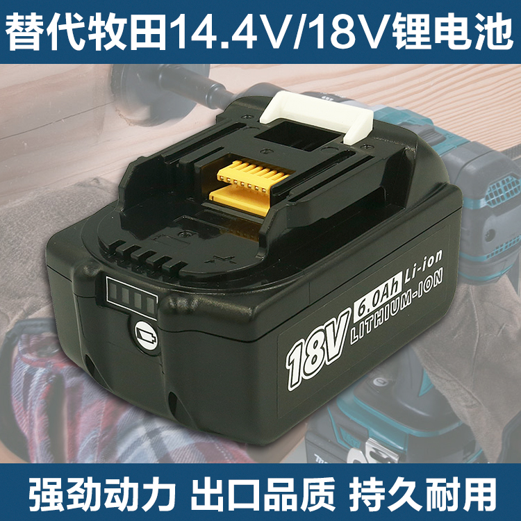 适用Makita牧田18V/14.4VBL1830B 1840 1850 1860DC18RC RD锂电池