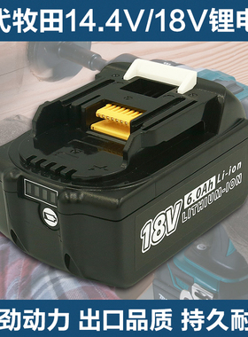 适用Makita牧田18V/14.4VBL1830B 1840 1850 1860DC18RC RD锂电池