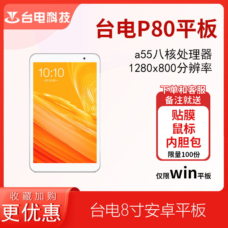 Teclast/台电 p80x 8寸安卓平板电脑4G全网通IPS屏学习娱乐平板在类目 平板电脑/MID中 - 来自Buy2taobao.com提供专业的淘宝代购服务
